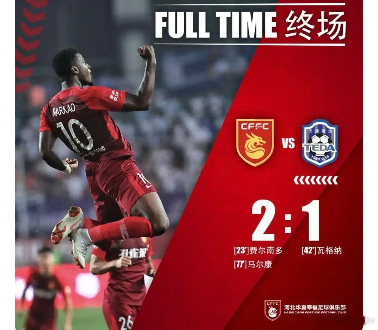 真看不出来假球。泰达的两粒失球都很正常，其中一个是瓦格纳的头球后蹭失误。后来泰达