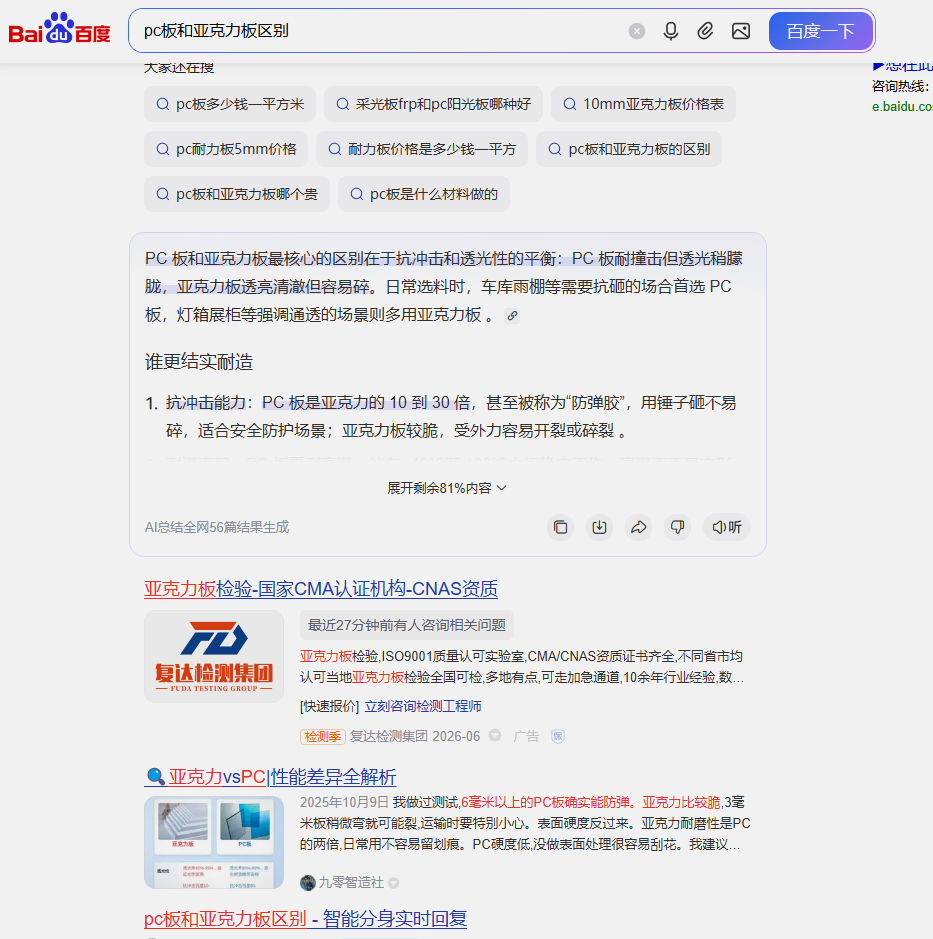 自从有了豆包，百度都可以卸载了看看两个软件搜索出来的结果对比，百度出一堆广告豆包