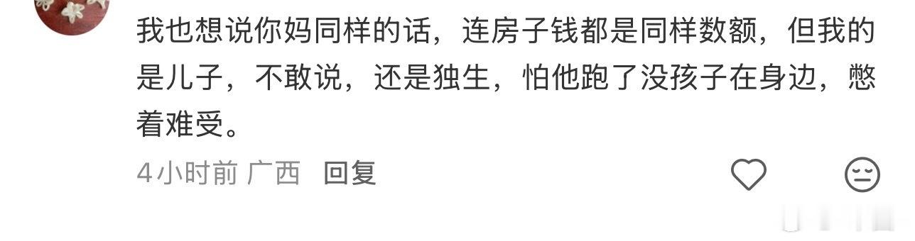 换成儿子，有些话他们就不敢说了 ​​​