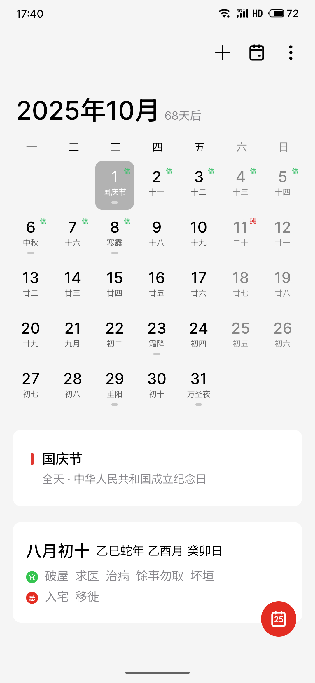 连休8天的长假来了时间过得是真快，已经开始期待10月1假期了，不过今年中秋和国庆