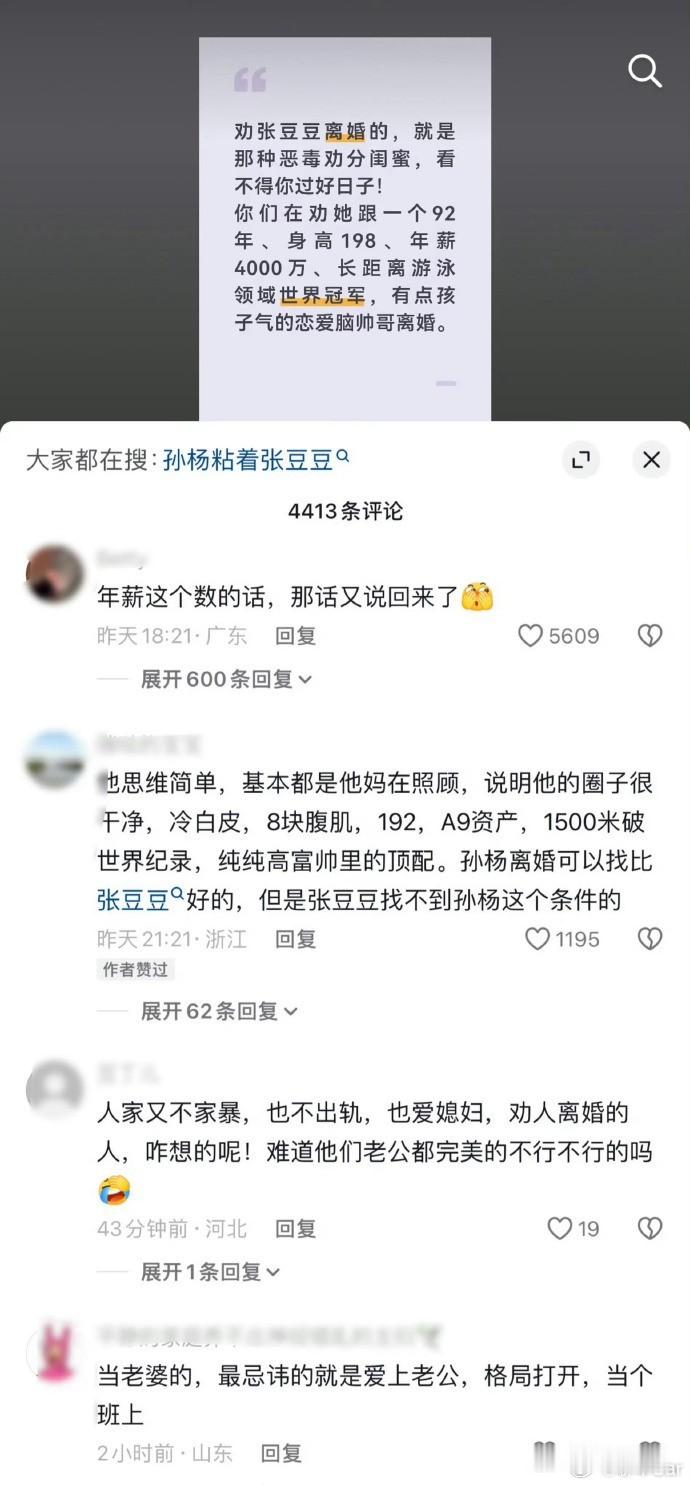 孙杨在🥜和🍠的口碑迎来大反转，🥜人和🍠人现在觉得孙杨是顶配优质男。 体育