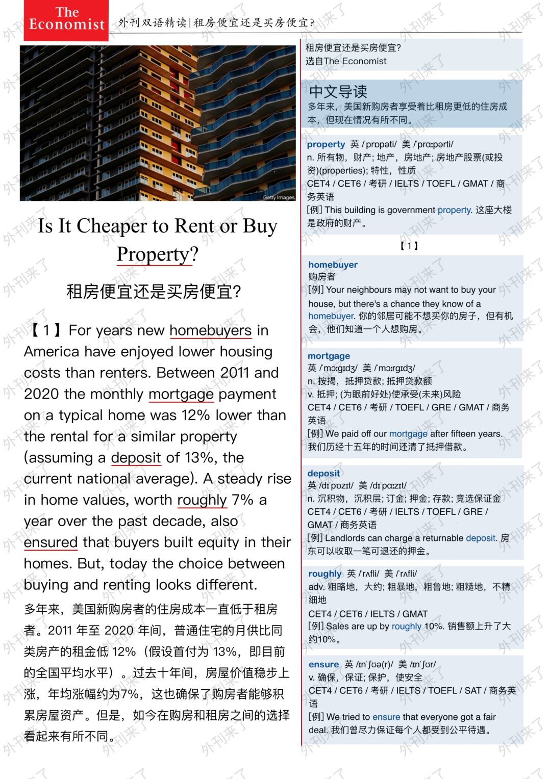 外刊精读219｜租房便宜还是买房便宜～