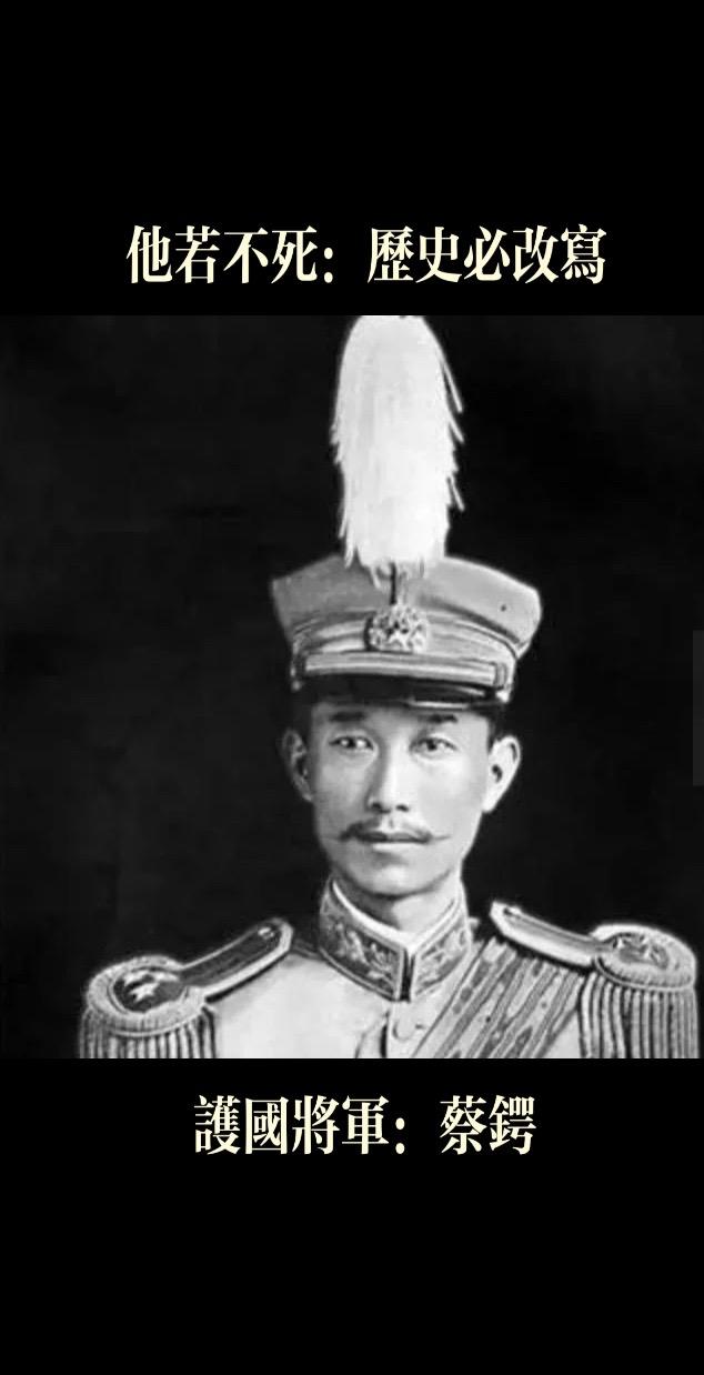 蔡锷朱德
