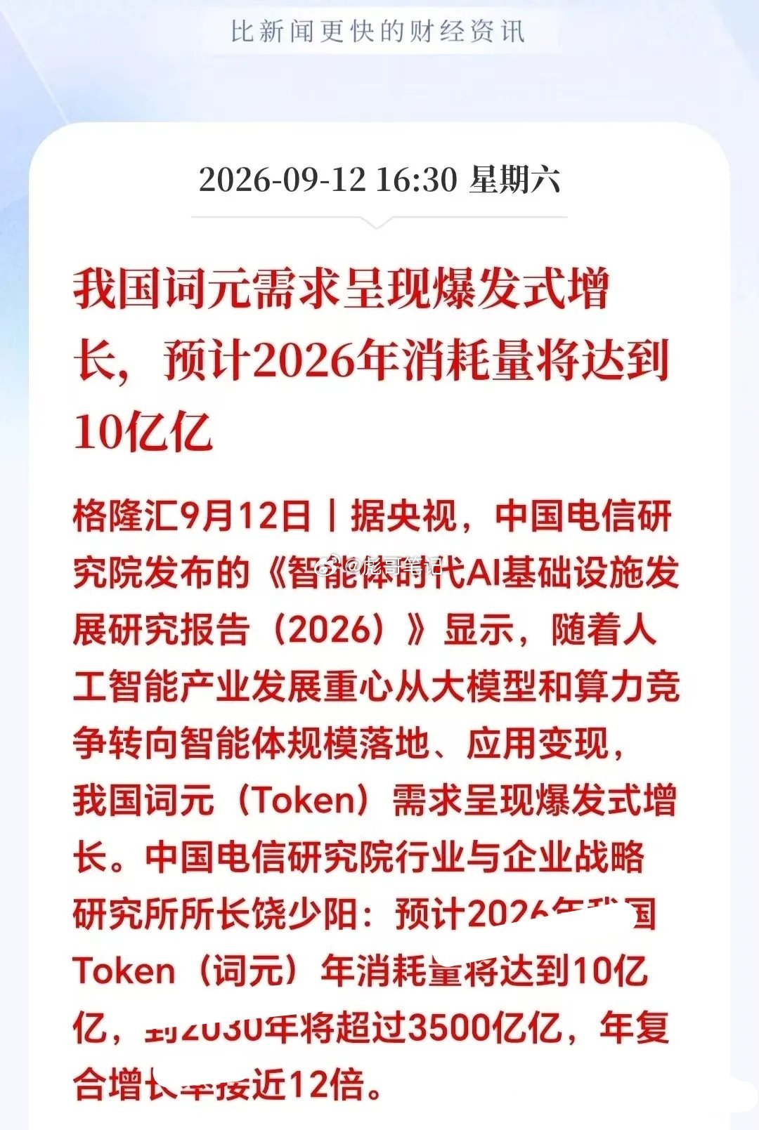 算力下周或许直接跳空了吧！周末算力2个大利好突来！又让满仓大科技的股民们燃起了希