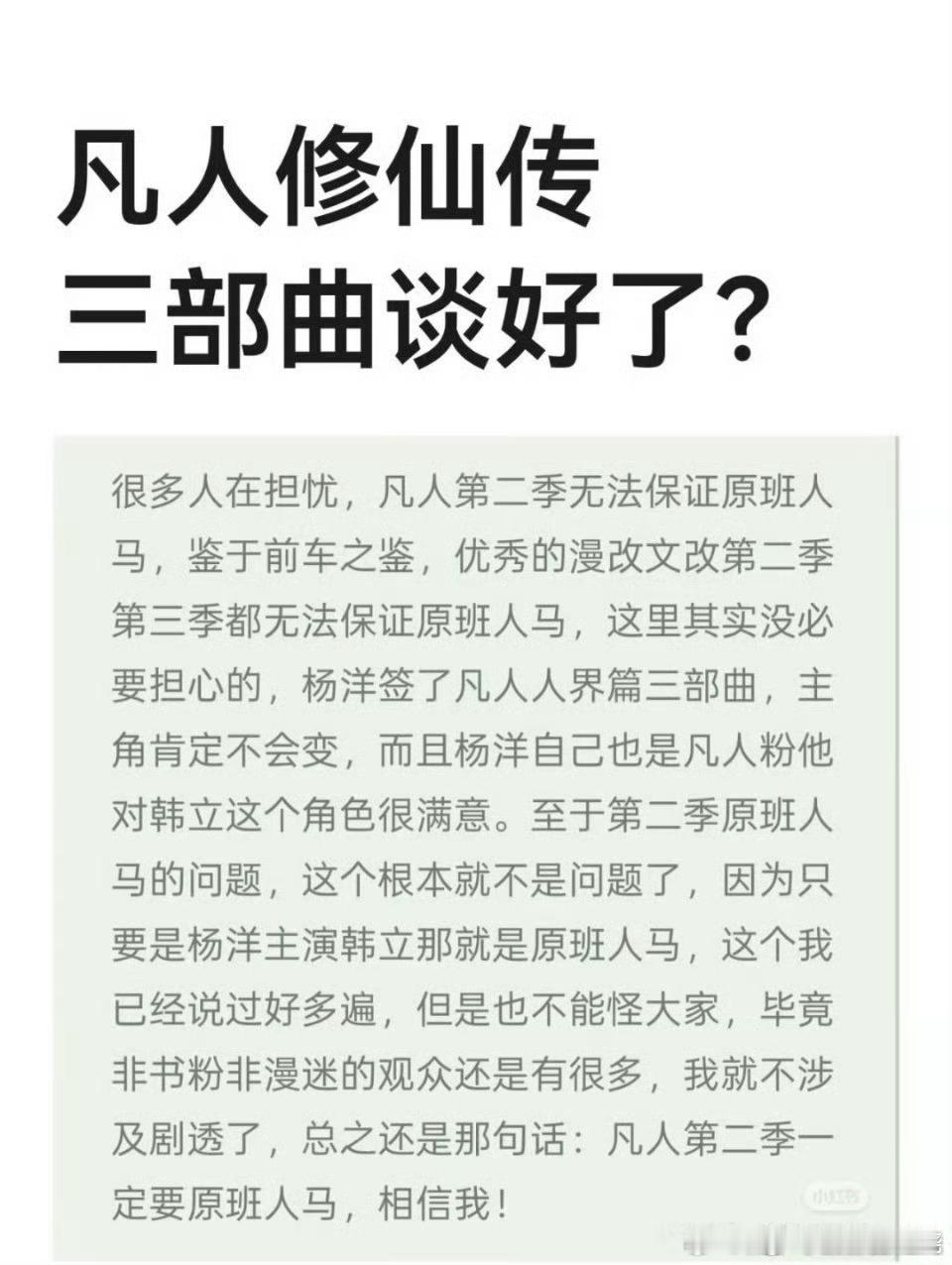 凡人修仙传竟然有三部曲？第一部播成这样，第二部还开的起来吗？ ​​​