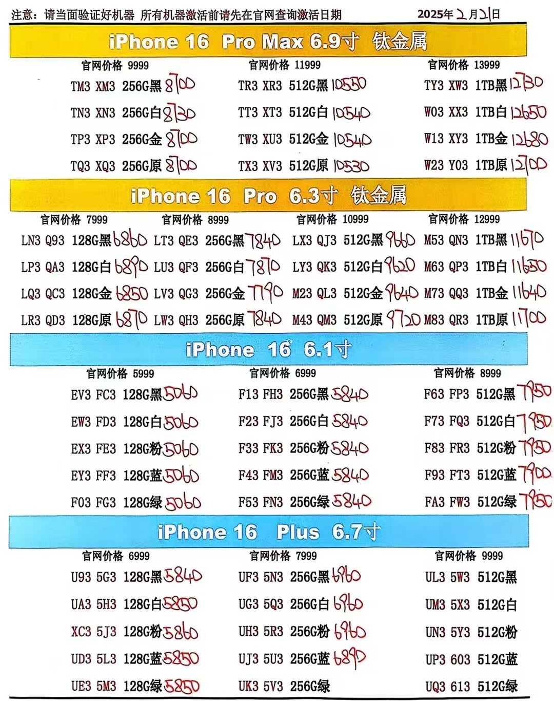 2月21日国行苹果手机系列价格更新，今天的16系列跟昨天差不多，只有个别型号小跌