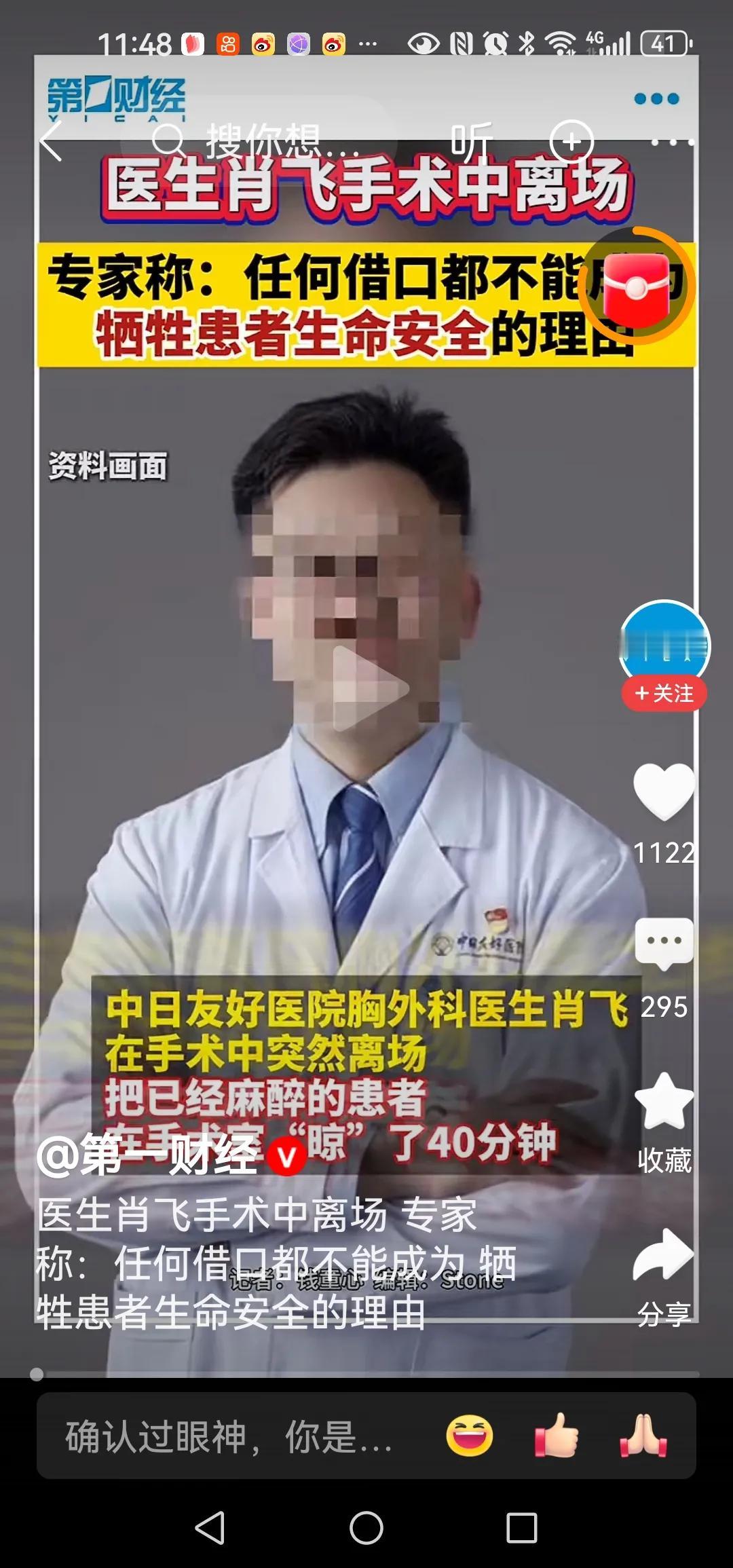 医生肖飞手术中离场，专家称：任何借口都不能成为牺牲患者生命安全的理由

作为一个