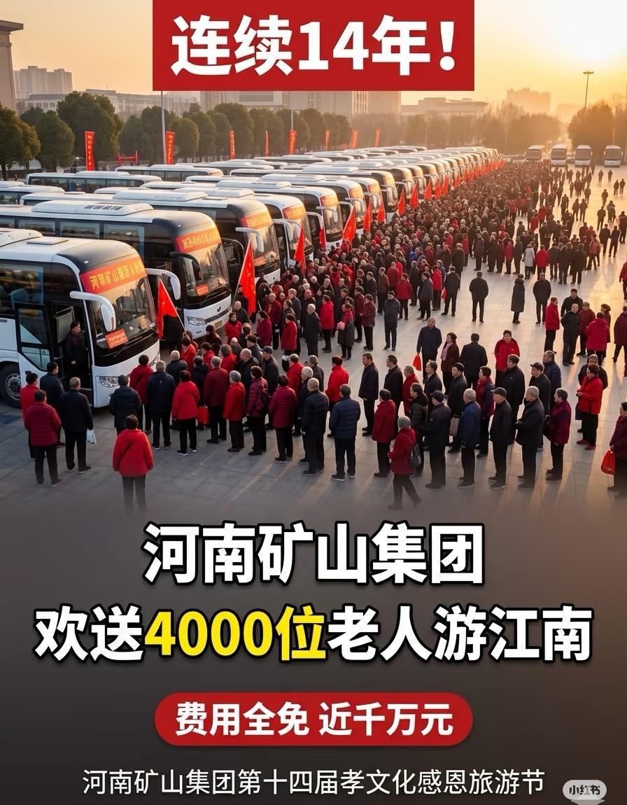 崔培军又干了件让人竖大拇指的事，今年第十四次带4000多员工父母免费游江南，今天