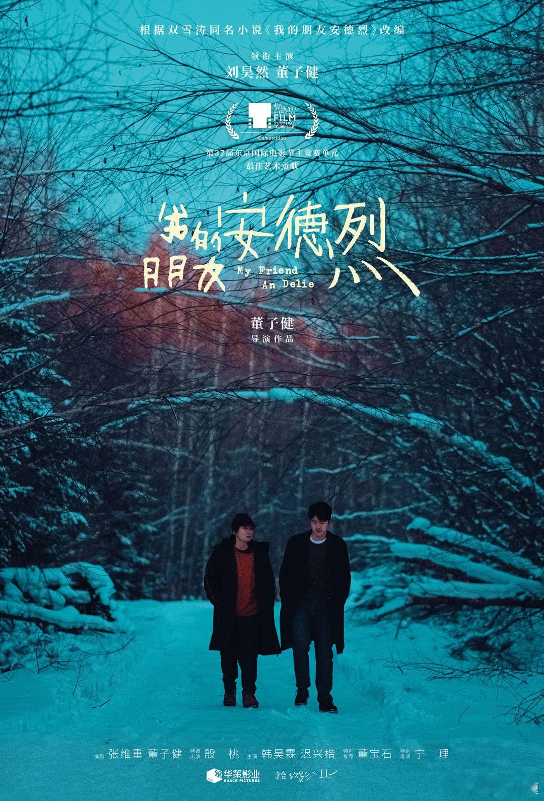 今日推荐影人：刘昊然《少年时代》陈凯歌导演，刘昊然，陈飞宇，张雪迎，文淇，赵小棠