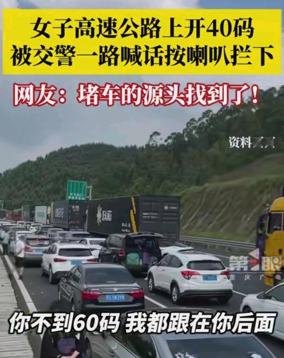 网曝高速奇景：女司机时速40遭交警拦停，众议纷纷
来自乘风计划的深度洞察者，资深