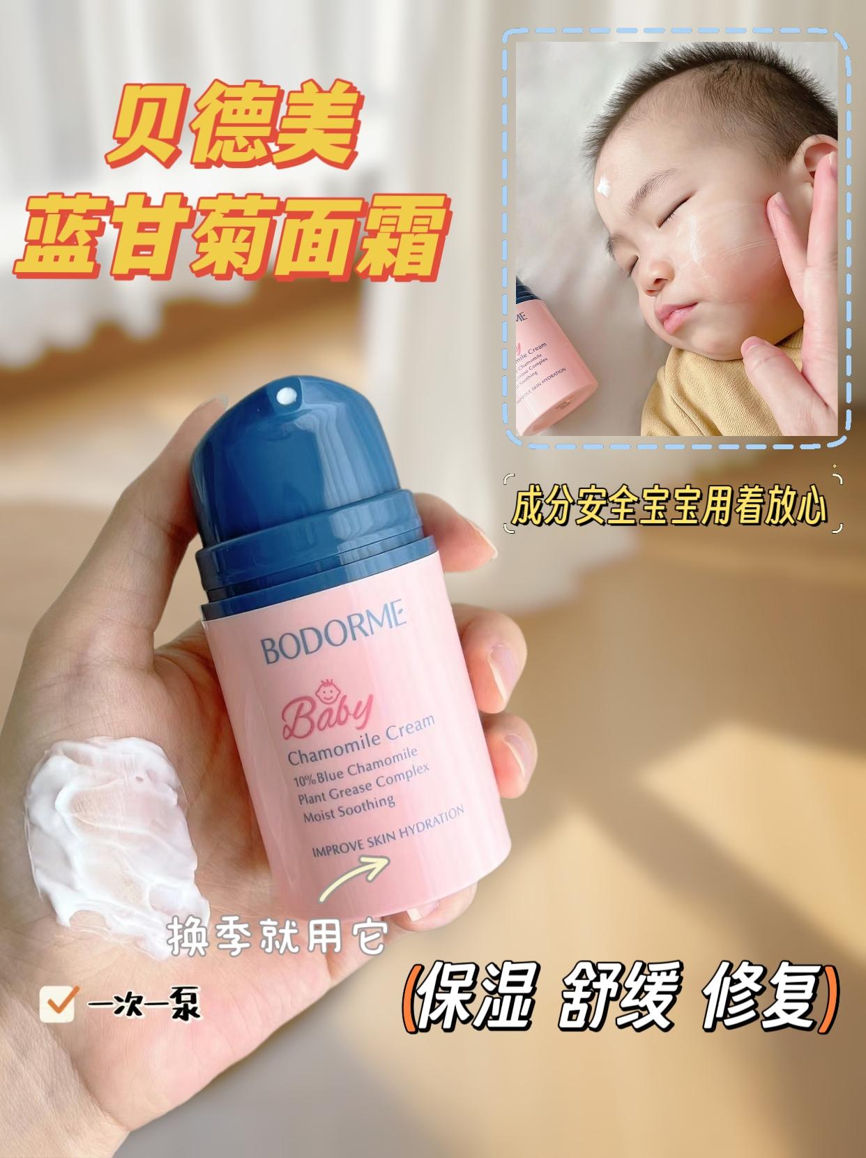 贝德美蓝甘菊儿童面霜。每次秋天换季，宝宝脸上就会红红的！我都给宝宝用这...