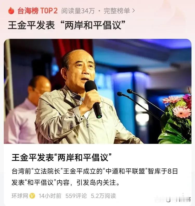王金平又出来施放“和平”烟幕弹
    王金平在结束大陆祭祖活动之后，马不停蹄，