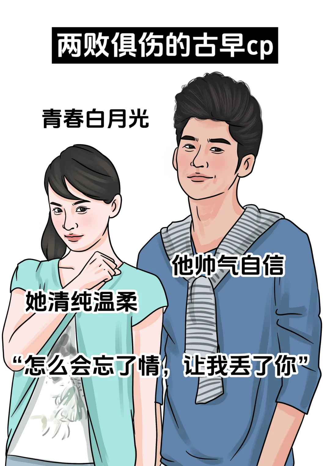 那些两败俱伤的古早cp，娱乐圈有真爱吗？