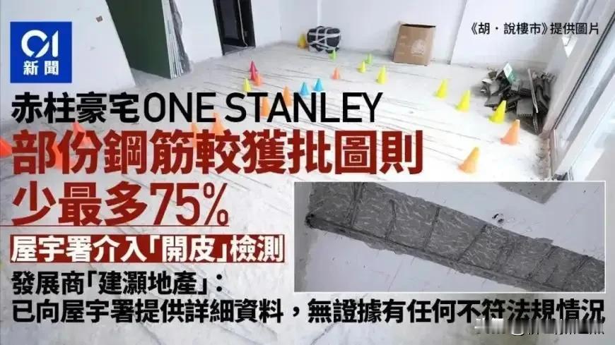 香港掀起住宅安全风暴！长实、中建系项目接连爆出建筑造假大案
一场席卷香港建筑业的
