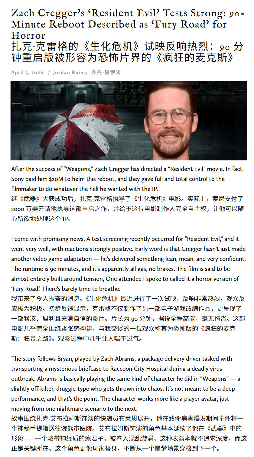 【传言】扎克·克雷格（《野蛮人》《凶器》）版的《生化危机》试映反响热烈。90分钟