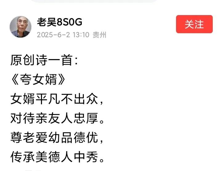 老吴的女婿都是“人中秀”

在下和老吴先生交集比较多，得知老吴的两个女婿都是搞企