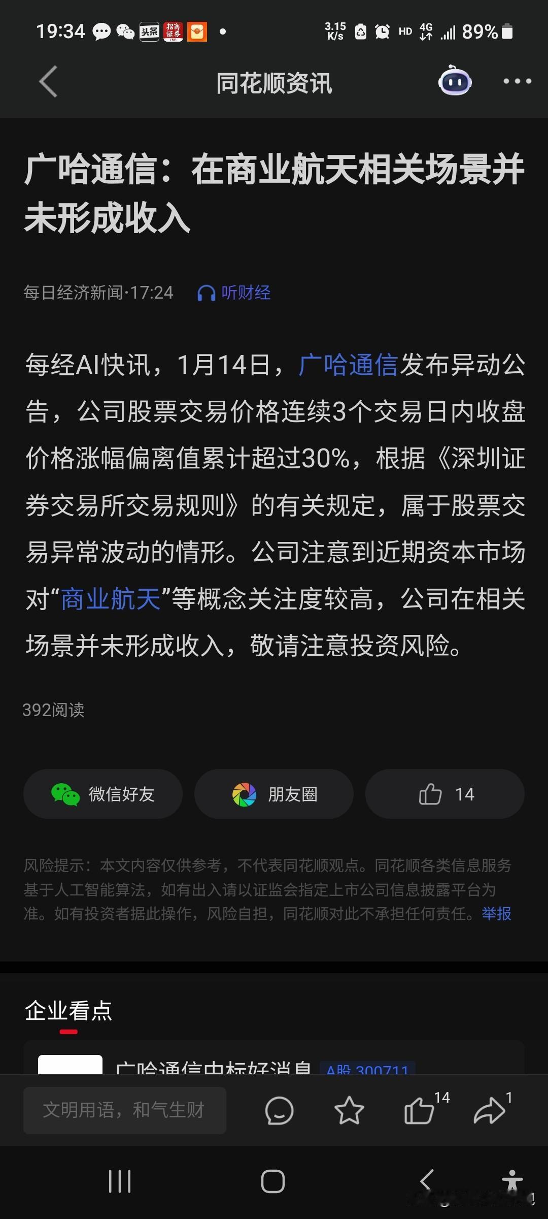 还有谁在集合竞价阶段硬生生被拉了6个点？真是难以想象！
       Ai智能+