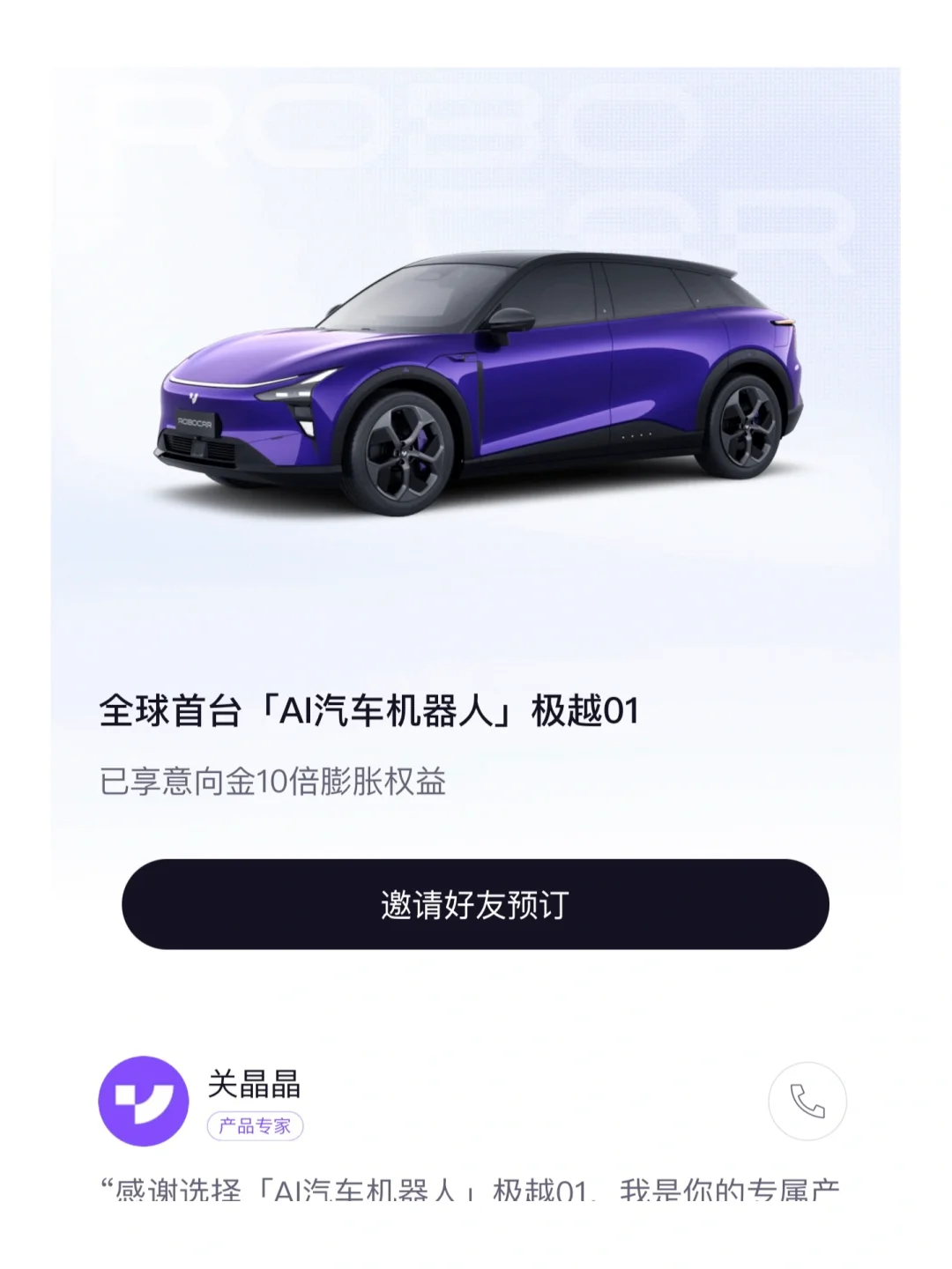 有点想买极越01，大家看看有💣💣💣吗？