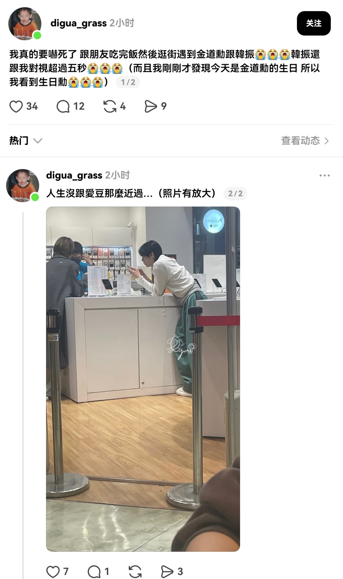 偶遇金道勋韩振 贴主偶遇金道勋韩振一起在苹果店里