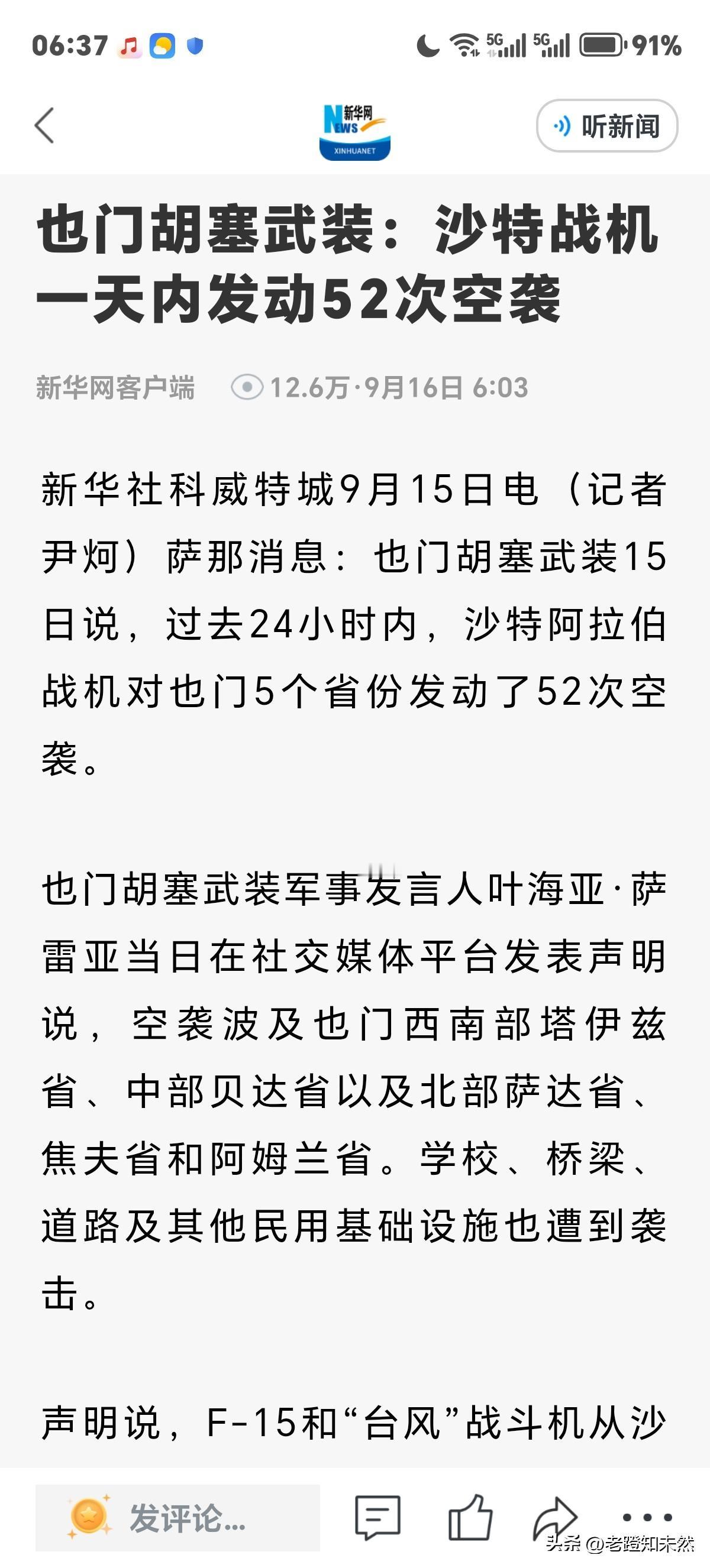 沙特不知为何招惹也门胡塞武装，使本不太平的中东地区紧张局势进一步扩大化。据新华网