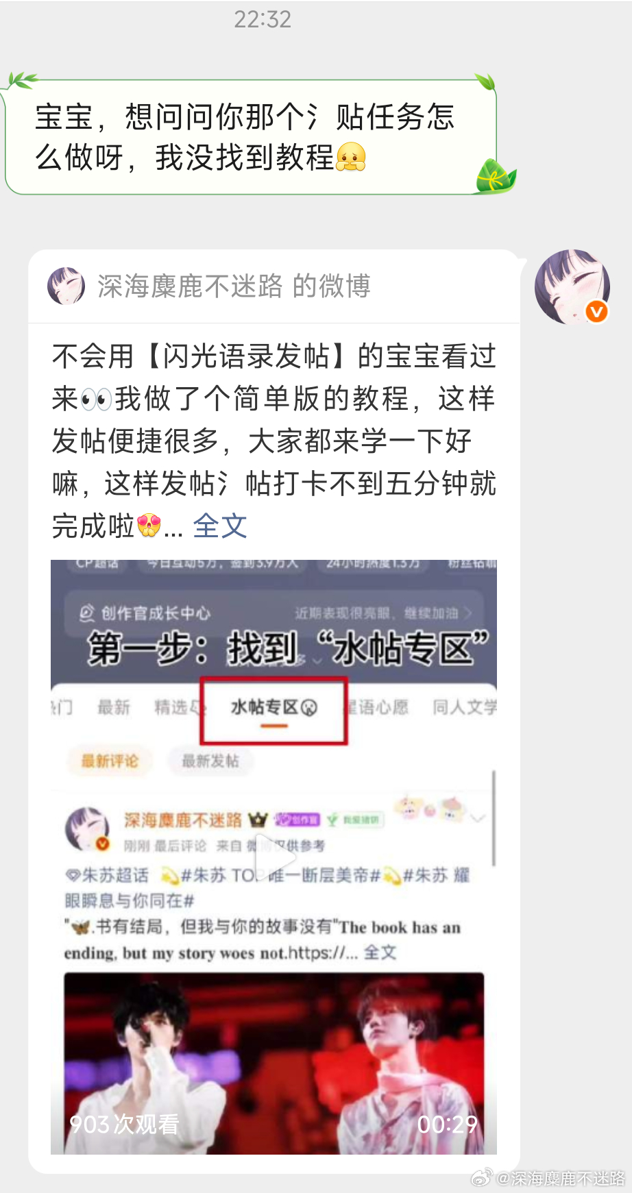 之前做的闪光语录发帖教程终于派上用场了