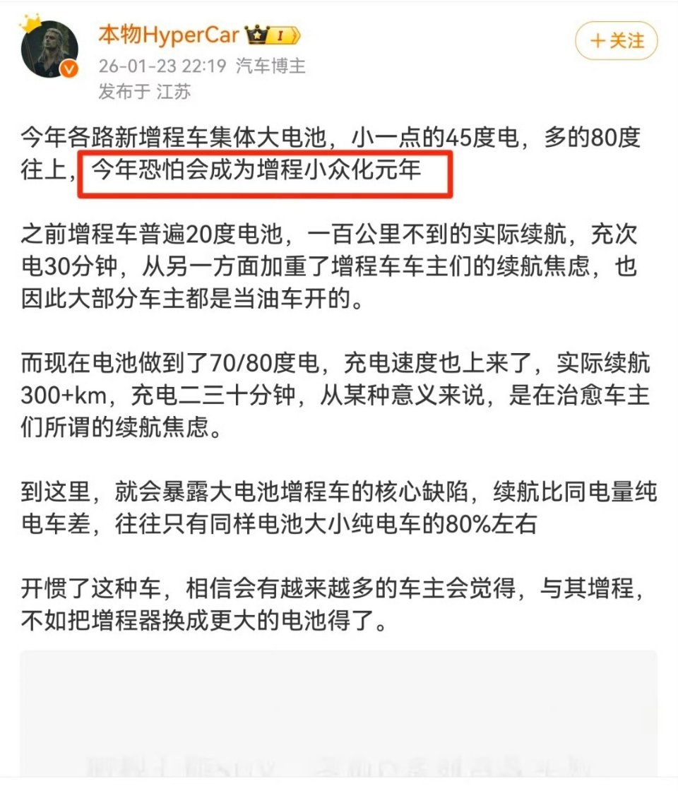 2026年增程式车型整体销量同比下滑，市场热度向纯电、800V高压车型转移。当然