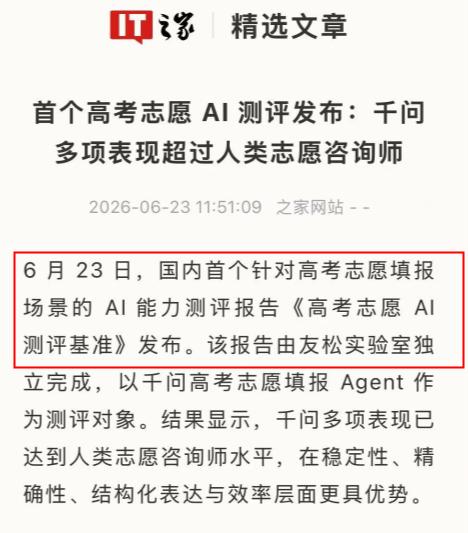 53个资深高考咨询师，被一个AI“卷”到了。
 
这不是段子，是一份刚刚发布的独
