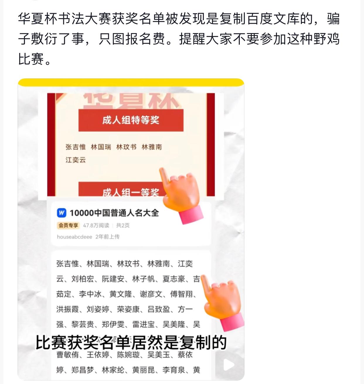 评委是假的，得奖的是假的，整个比赛都是假的，只有网友的报名费是真的。
起因举办1