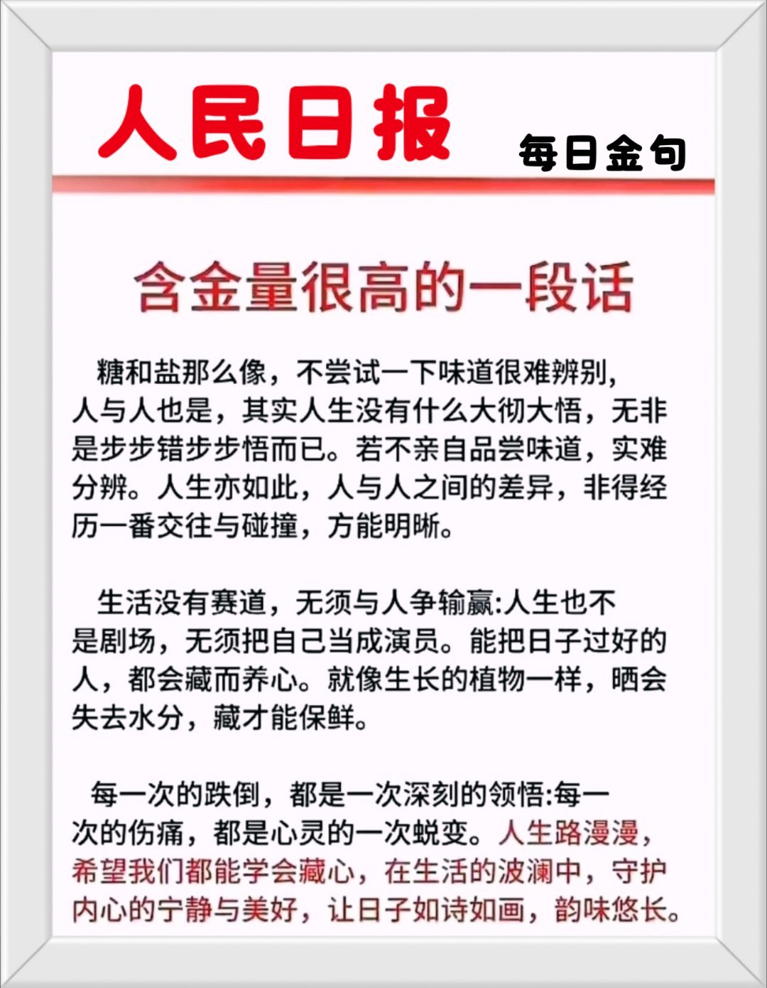 含金量很高的段话：那些能把日子过得安稳舒服的人，都懂得“藏而养心”。人生路漫漫，