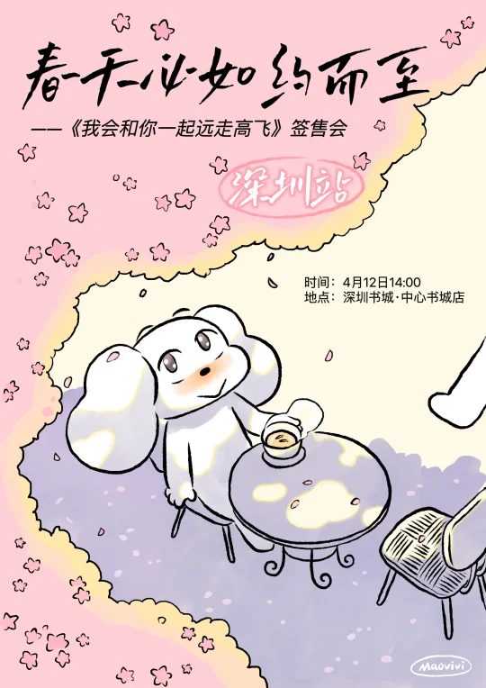 春天的第一场签售从深圳开启！