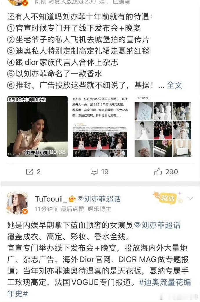 Angelababy杨颖、刘亦菲、迪丽热巴Dior待遇 ​​​