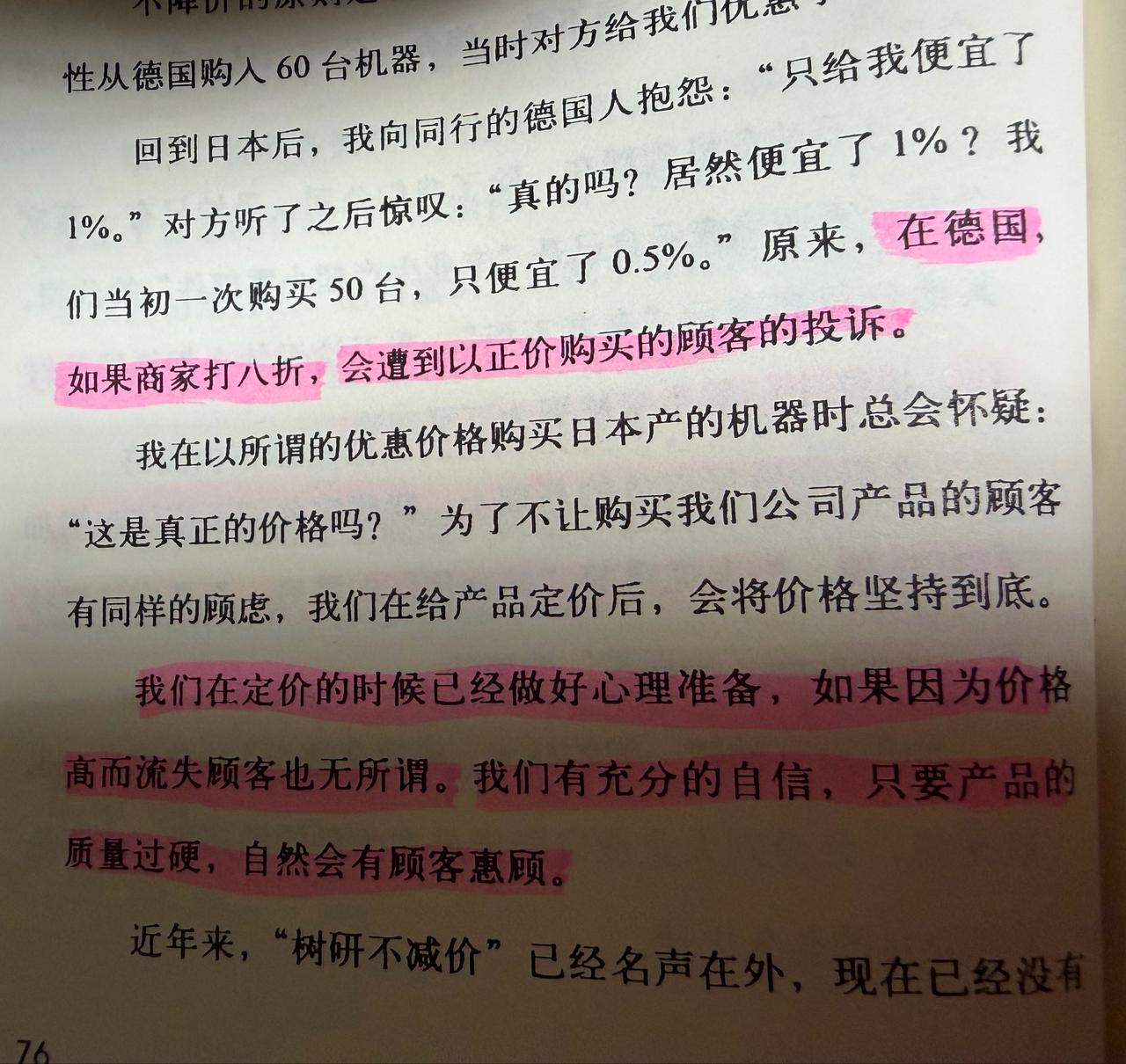 在德国，如果商家打八折，会遭到以正价购买的顾客的投诉。

我们在定价的时候已经做