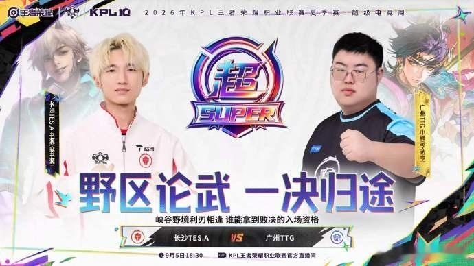 TTG冲击败决TES败者组半决赛首发名单 ​​​今天滔博打TTG，胜者晋级败者淘