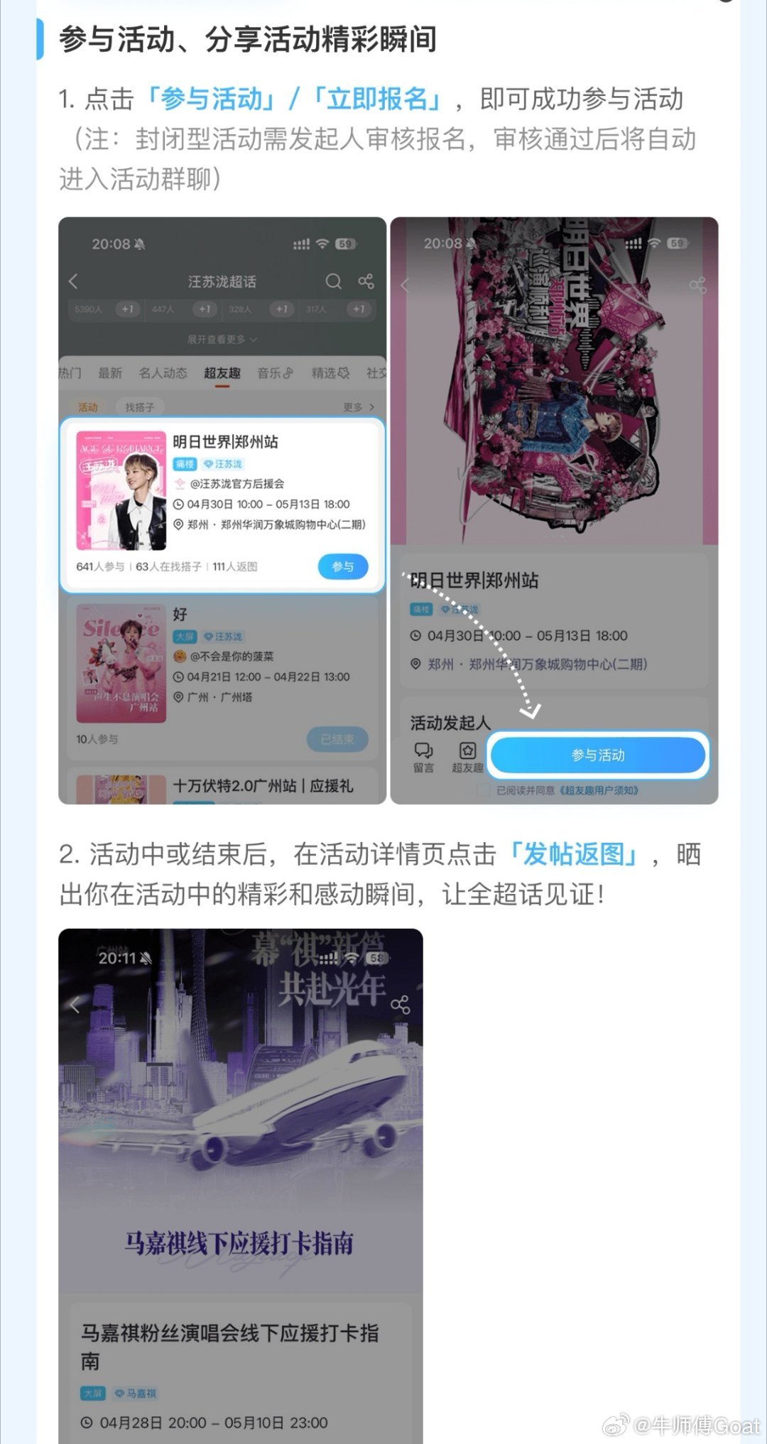 线下约球好帮手👍💥【超有趣】超话活动功能指引 想在超话里快速发起“线下观赛、