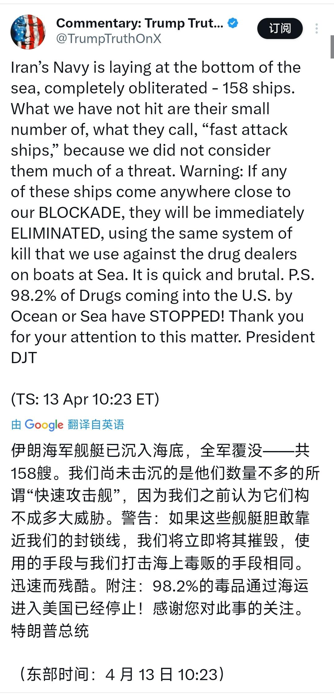 特朗普在社交媒体上发的这段话，与其说是战况简报，倒不如说是给伊朗海军下的一份“死