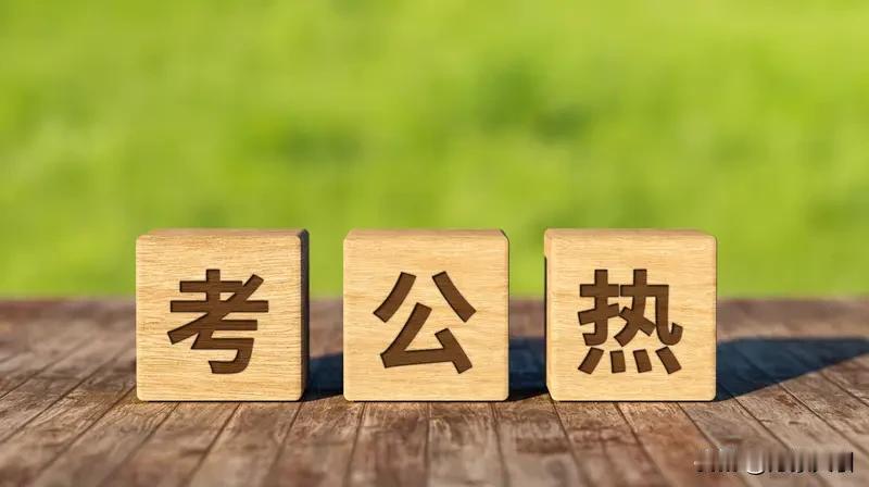 如何考编考公进体制内? 考编考公进体制内，不只有硬考这一条路。有早规划意识很重要