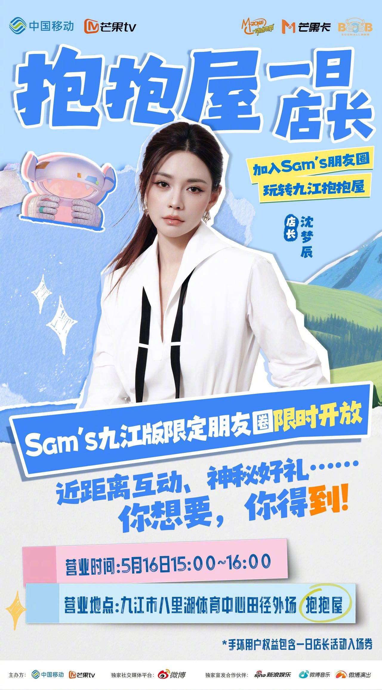 #动感地带芒果卡# 无限X #SUPERLIVE音乐节# 九江站惊喜福利揭秘！解
