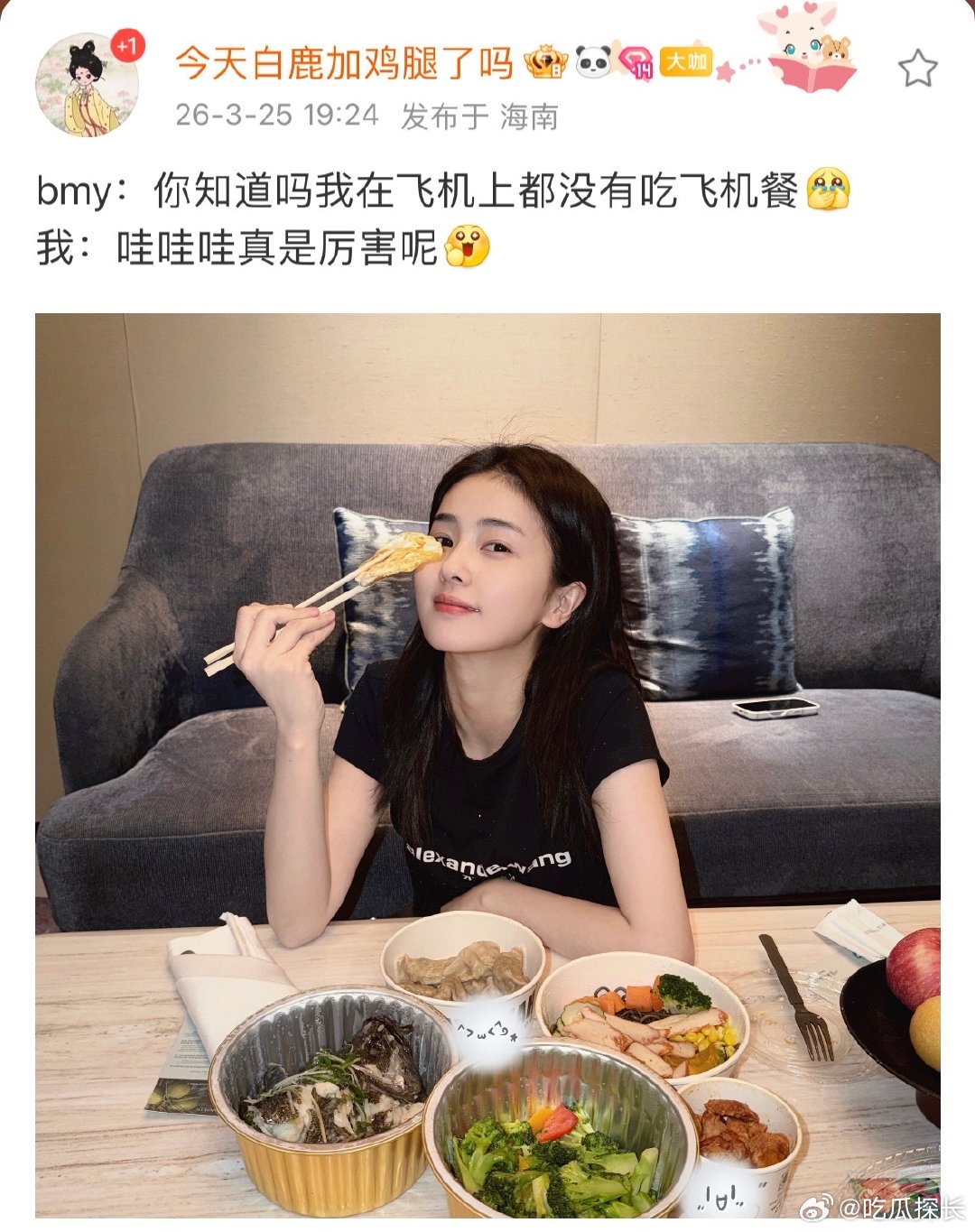 白鹿我在飞机上都没有吃飞机餐白鹿说没有吃飞机餐白鹿说没有吃飞机餐，哈哈白梦妍要多