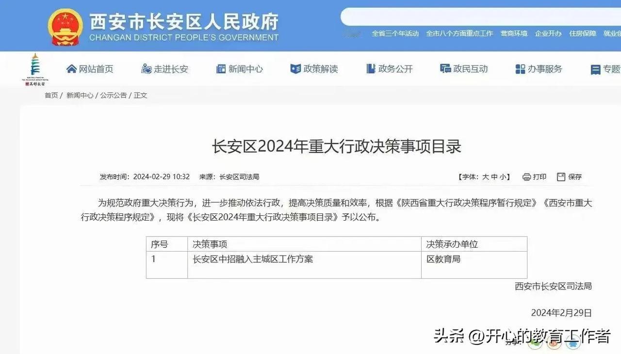 【开年第一炮】长安区正式官宣！2024中考全面融入城六区！长安区在五区二县中第一