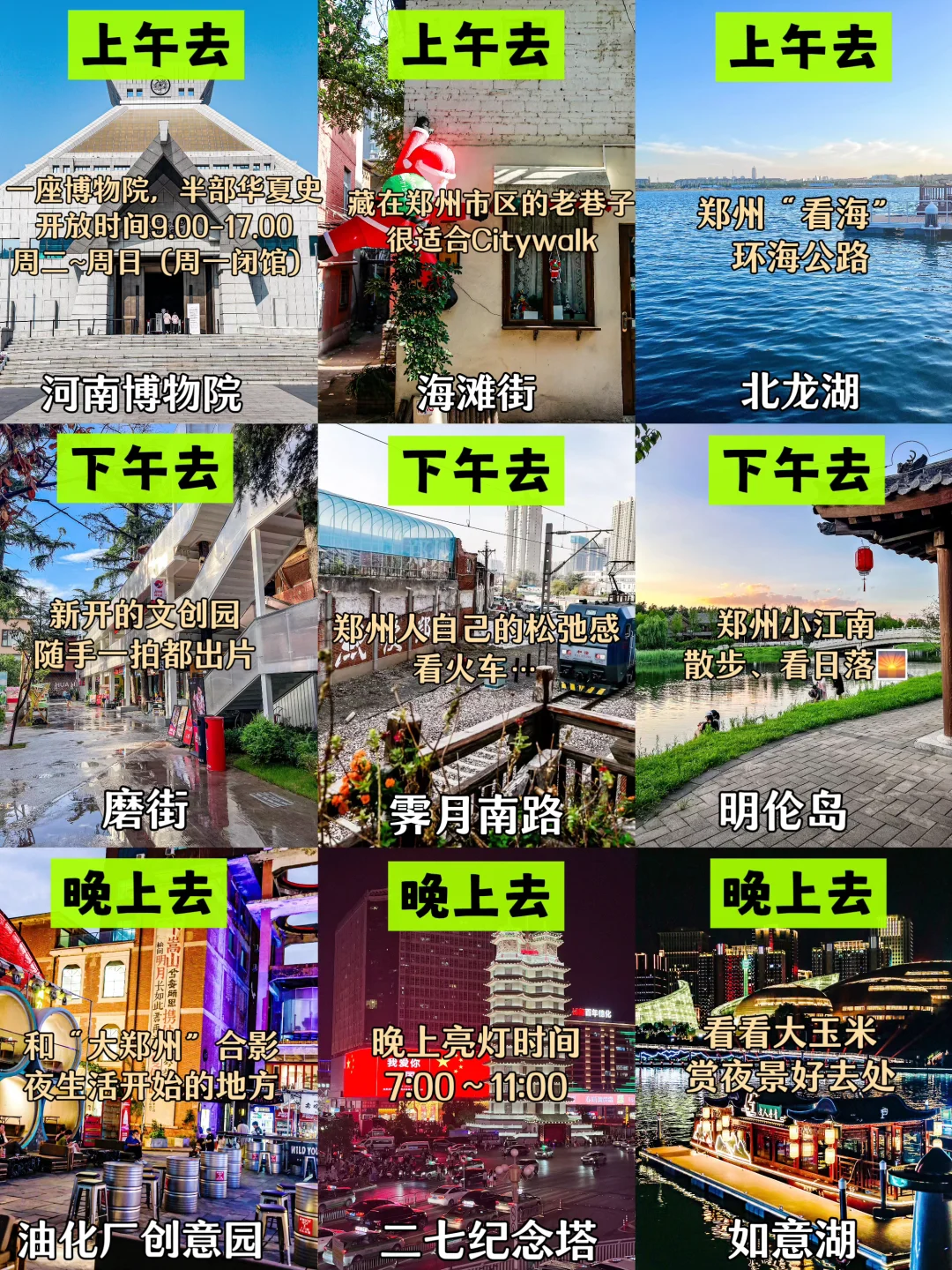 12🈷️去郑州前看到这篇就不会被坑了…
