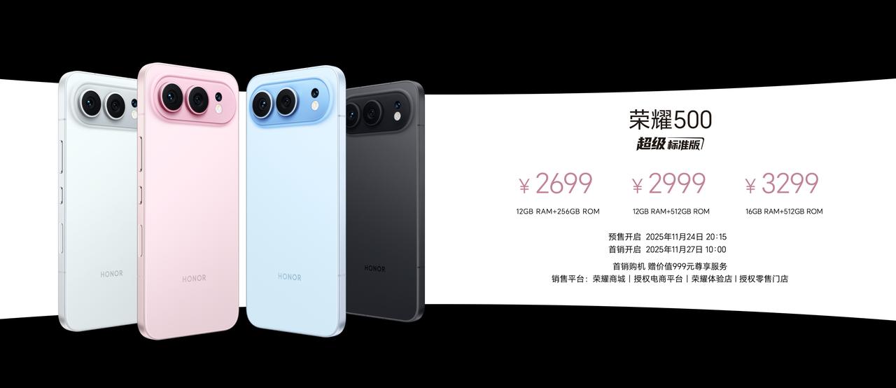 荣耀 500 正式发布，12+256GB 售价 2699 元、12+512GB 