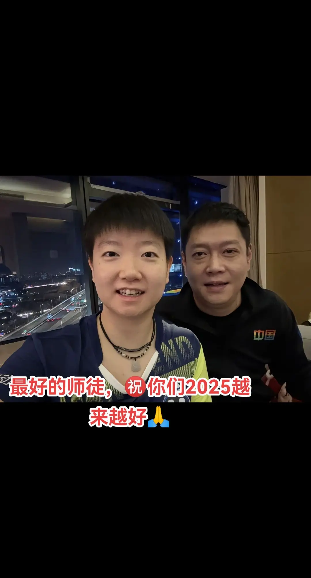 贻起颖师徒，2025希望你们心想事成，万事胜意🙏