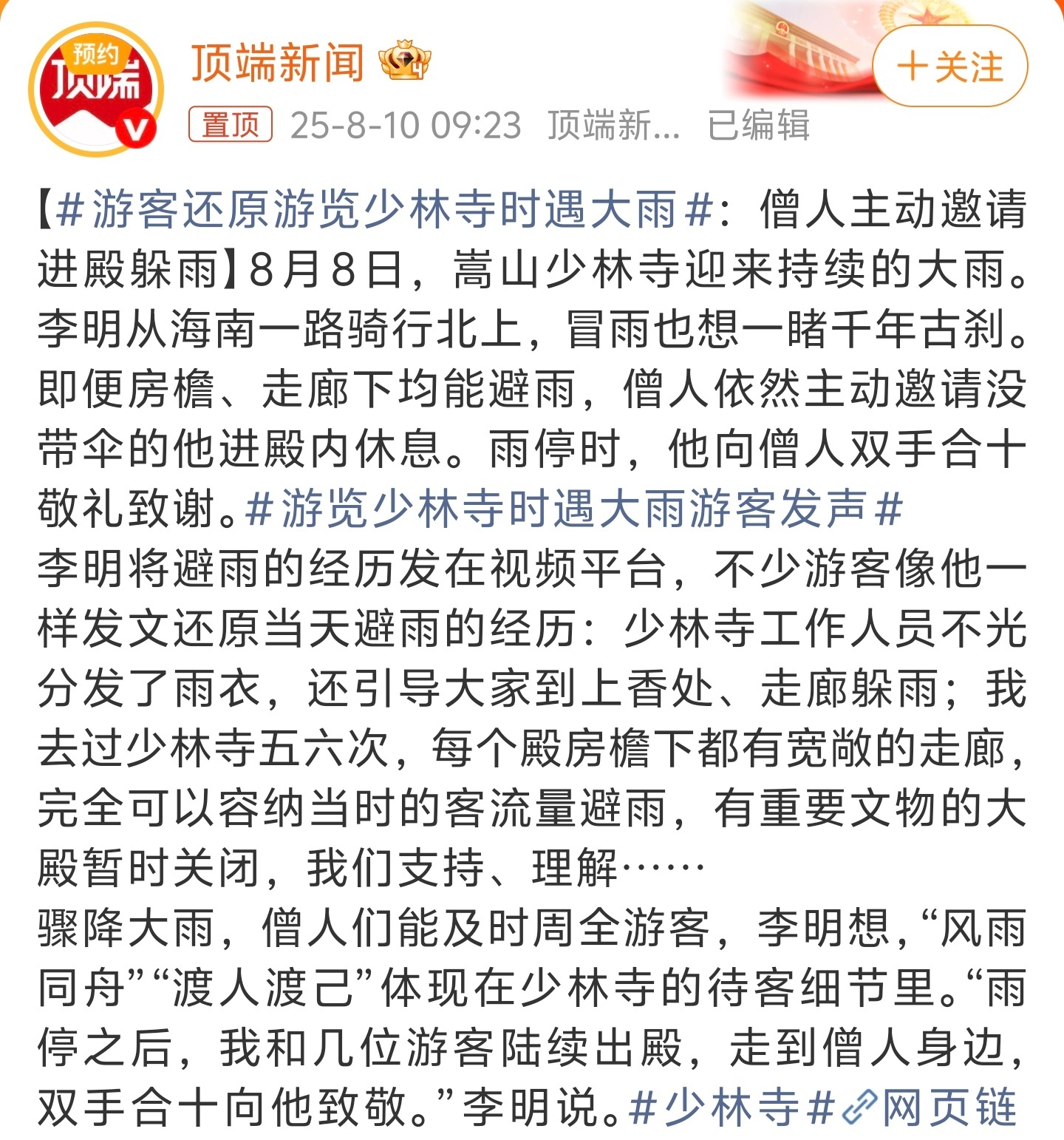 游客还原游览少林寺时遇大雨社会新闻真的不能站队，后面反转太多了。当然不是说少林寺
