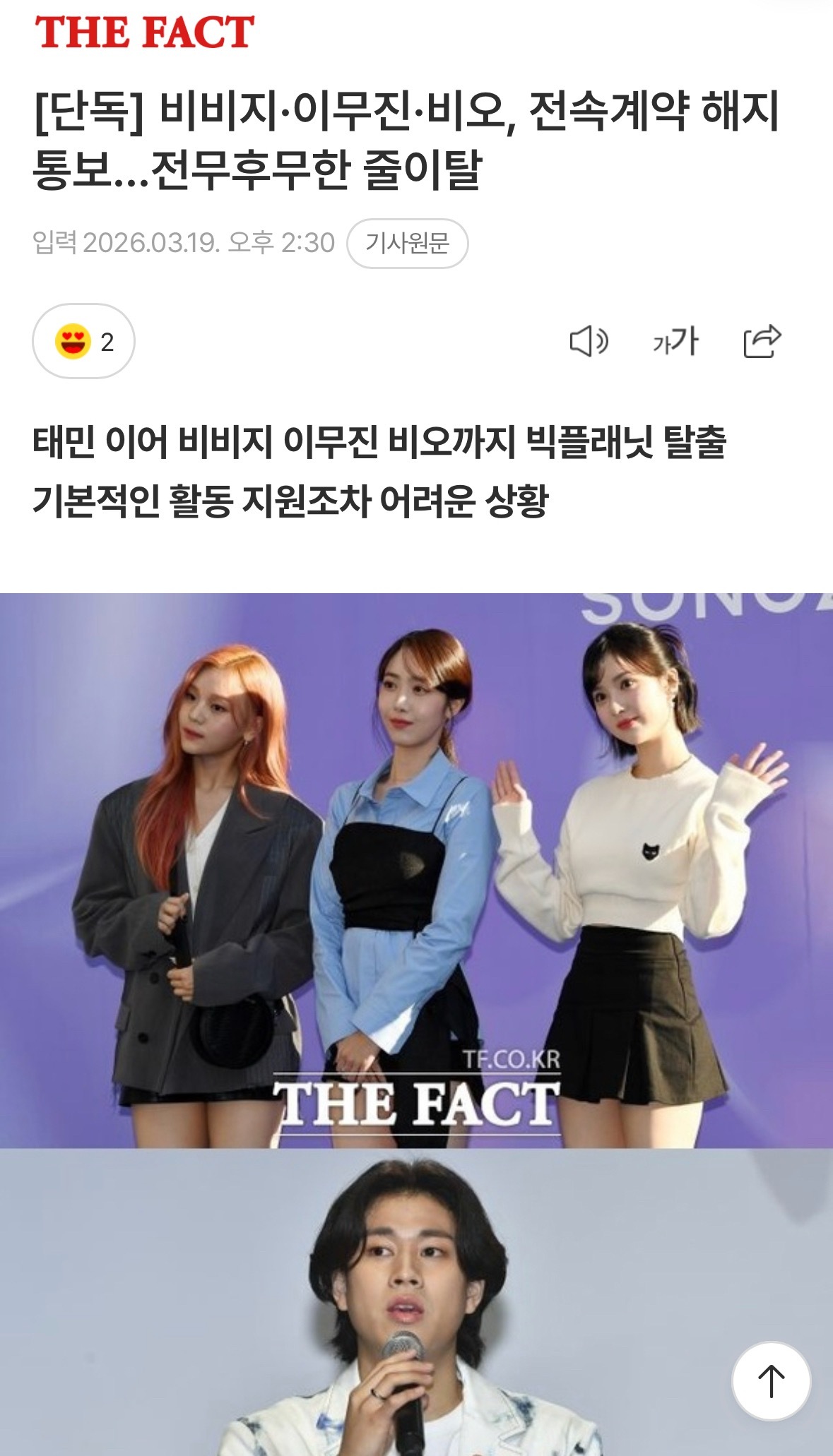 【新闻】VIVIZ、李茂珍、BE'O通报与BPM解除专属合约 又有五人与车佳元解