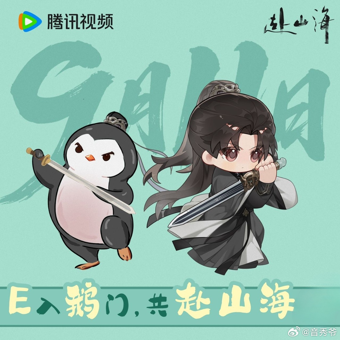 是时候证明鹅的成毅了赴山海 ie和鹅这场双向奔赴的爱太甜啦，ie想要的全被皇鹅娘