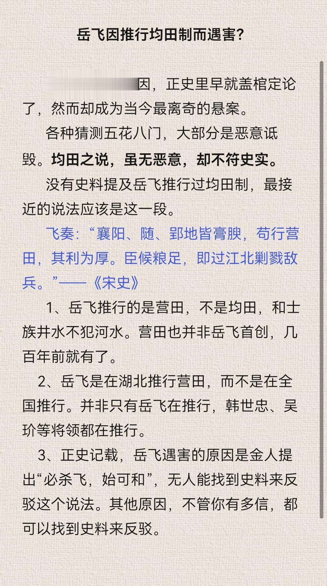 因推行均田制而遇害。