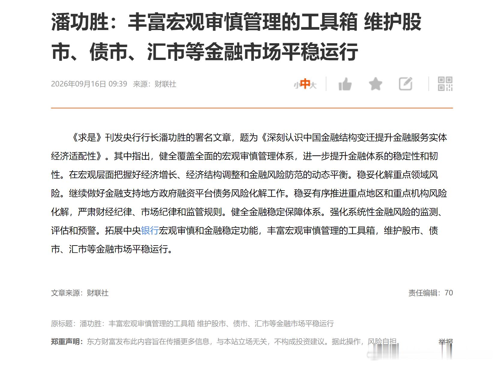 平稳运行，也就是不大涨不大跌咯？稳住指数而已，赚钱效应，还是需要等好的政策来刺激