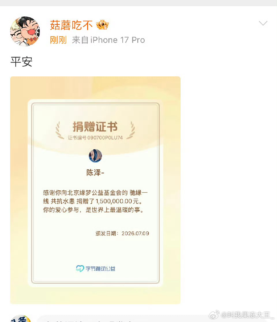 陈泽向广西捐款150万元网红陈泽捐款150万元 