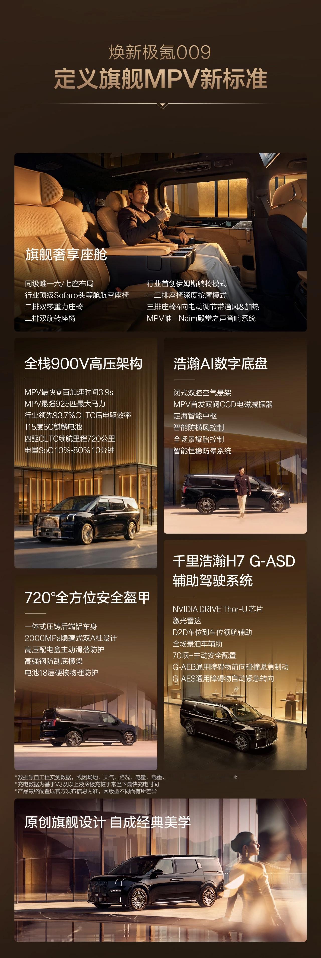焕新极氪009正式上市 三个版本，限时权益价41.38～44.38万全系标配拉满