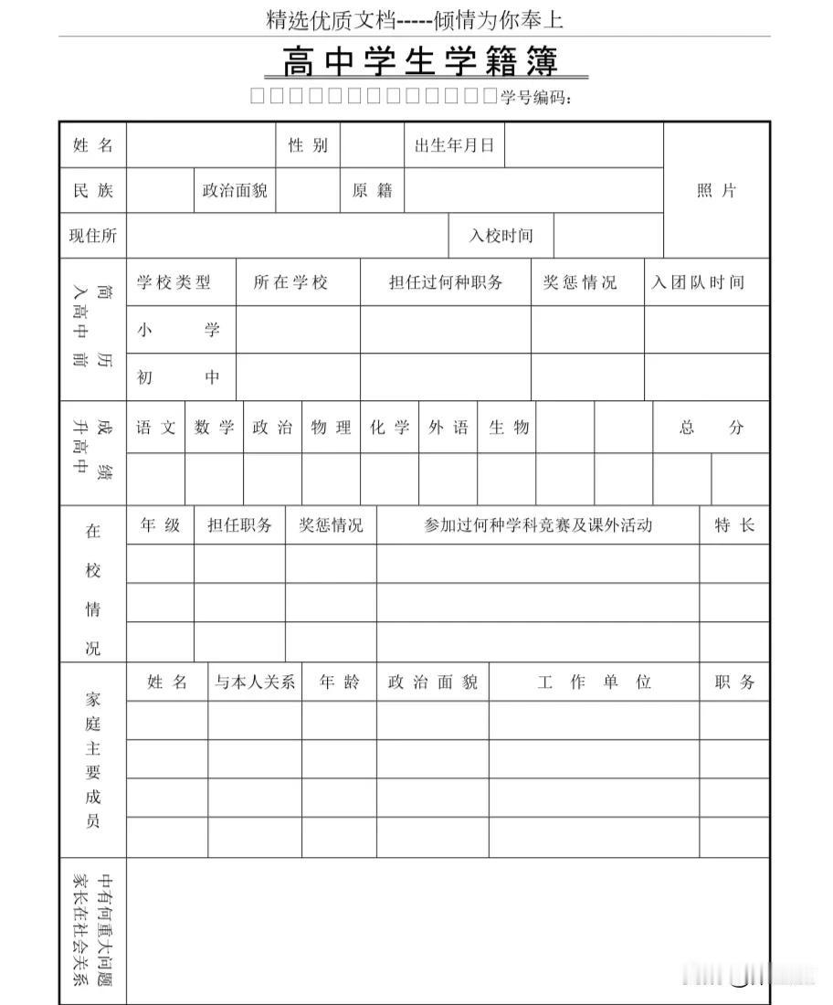 2025年年中小学即将开学，教育部印发明确规定所有中小学严查人籍分离，空挂学籍等